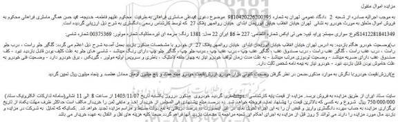 مزایده پراید تیپ جی تی ایکس