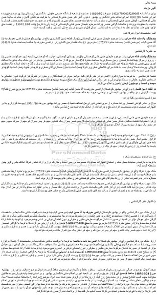 مزایده یک قطعه زمین کشاورزی