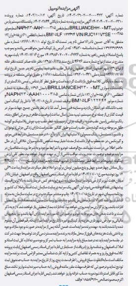 مزایده یک دستگاه سیستم پارس خودرو تیپ MT
