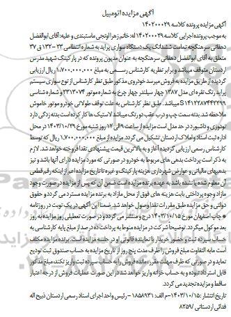 مزایده یک دستگاه سواری پراید