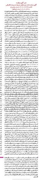 مزایده فروش یک قطعه خانه به پلاک ثبتی دو هزار و صد و هشتاد و هفت فرعی از سی و سه اصلی