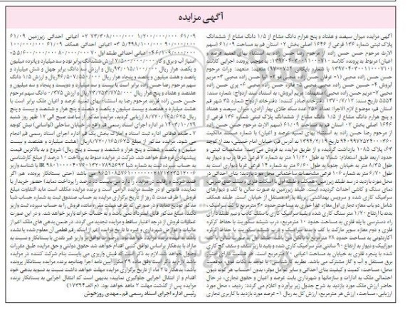مزایده فروش ملک به مساحت 61.09 مترمربع