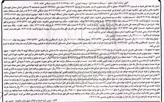 مزایده خط تلفن همراه اول 
