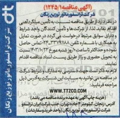 مناقصه تأمین میلگرد آهنی