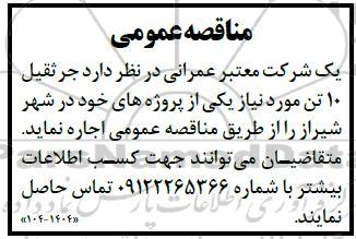 مناقصه  جرثقیل 10 تن