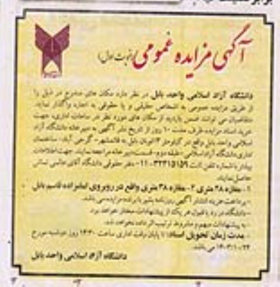 مزایده اجاره مغازه