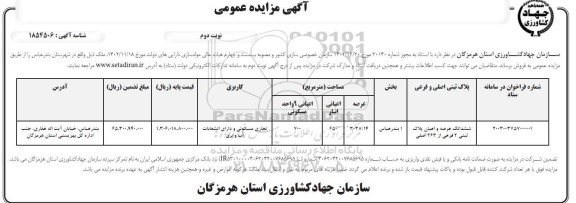 مزایده فروش املاک - نوبت دوم