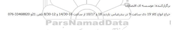 حراج انواع کالا