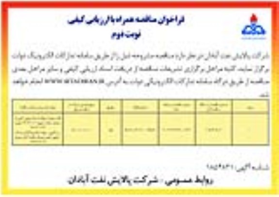 فراخوان مناقصه لوله - نوبت دوم