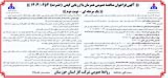 تجدید مناقصه خدمات گازبانی به مشترکین و متقاضیان گاز- نوبت دوم