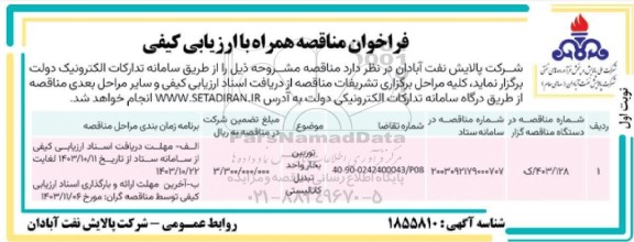 مناقصه توربین بخار واحد تبدیل کاتالیستی 