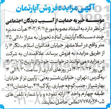 مزایده فروش آپارتمان