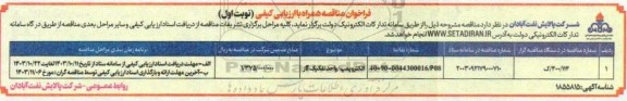 مناقصه الکتروپمپ/ واحد تفکیک گاز