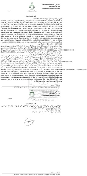 مزایده فروش سواری پراید مدل 1388