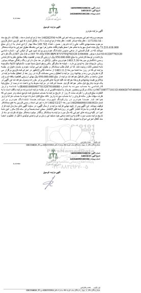 مزایده خودروی پراید تیپ جی ال ایکس آی مدل 1387