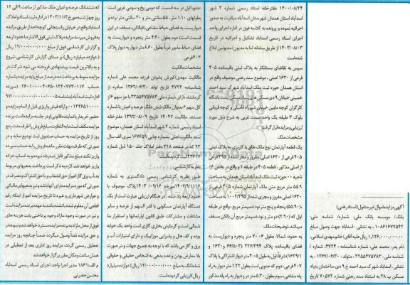 مزایده یک قطعه آپارتمان به پلاک ثبتی 405 فرعی از 1630 اصلی