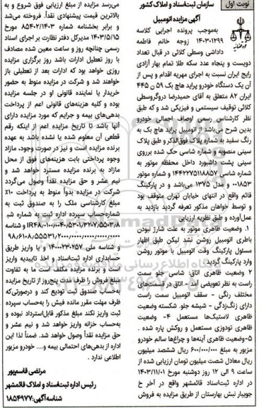 مزایده یک دستگاه خودروی پراید هاچ بک