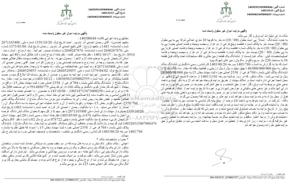 مزایده فروش مقدار سه دانگ مشاع از ششدانگ پلاک ثبتی شماره 704 فرعی از 2358 اصلی