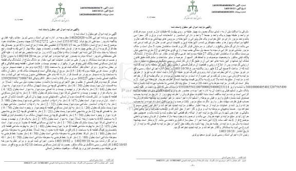 مزایده دو دانگ مشاع از ششدانگ یک قطعه اپارتمان مسکونی تحت پلاک ثبتی پنج فرعی از یکهزار و نهصد و بیست و هشت اصلی