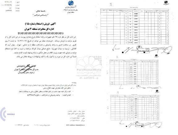 مزایده استعلام 35 قلم تجهیزات رایانه