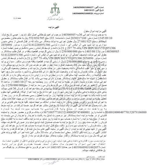 مزایده سواری پراید تیپ جی ال ایکس آی