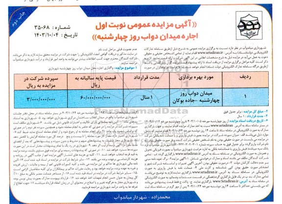 مزایده اجاره میدان دواب