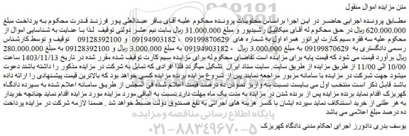 مزایده سه فقره سیم کارت اپراتور همراه اول