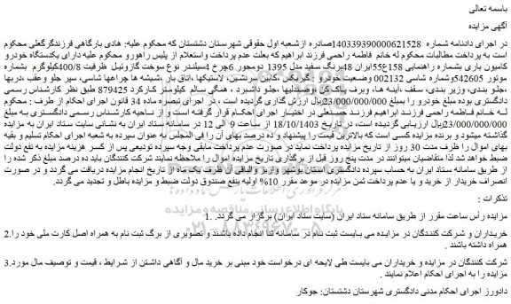 مزایده یکدستگاه خودرو کامیون باری