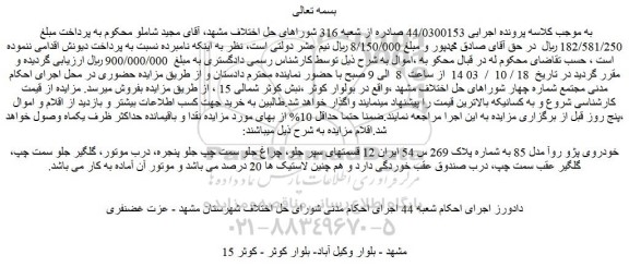 مزایده خودروی پژو روآ مدل 85