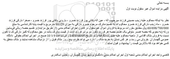 مزایده ملک