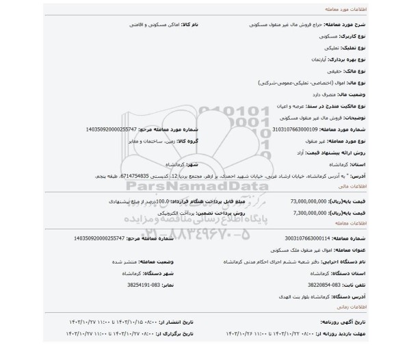 مزایده، فروش مال غیر منقول مسکونی