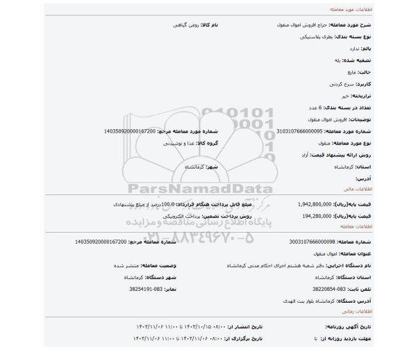 مزایده، افروش اموال منقول