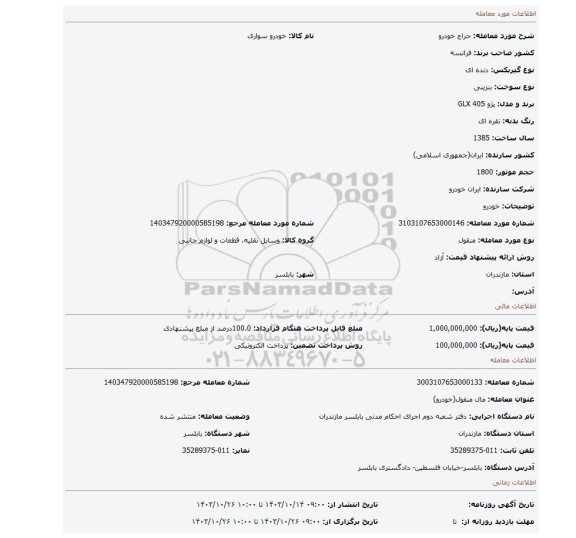 مزایده، خودرو