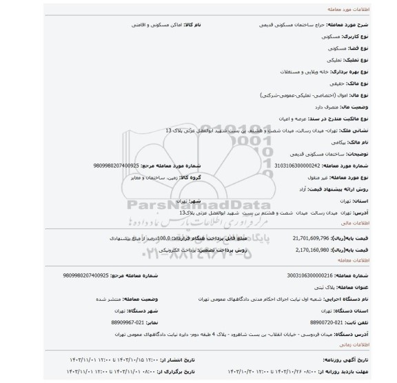 مزایده، ساختمان مسکونی قدیمی