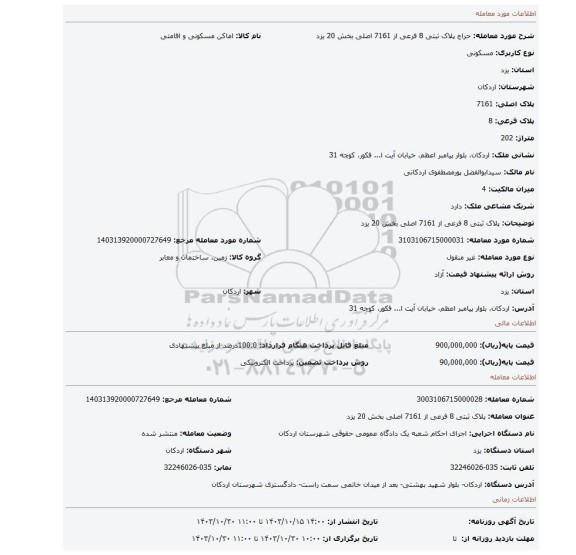 مزایده، پلاک ثبتی 8 فرعی از 7161 اصلی بخش 20 یزد