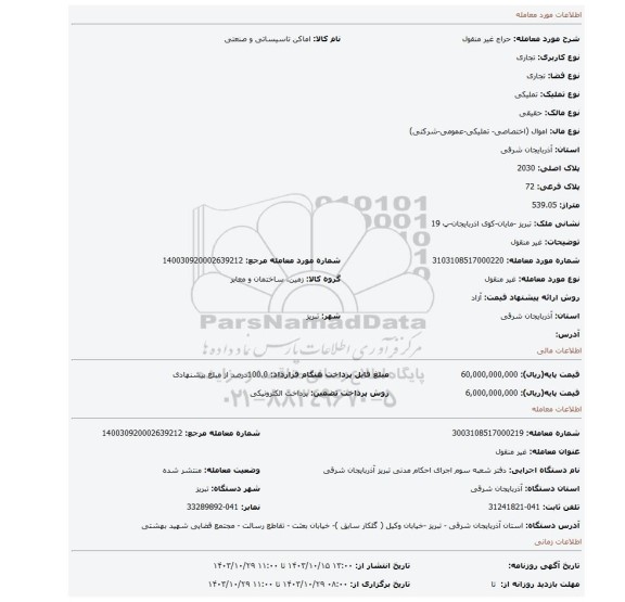 مزایده، غیر منقول