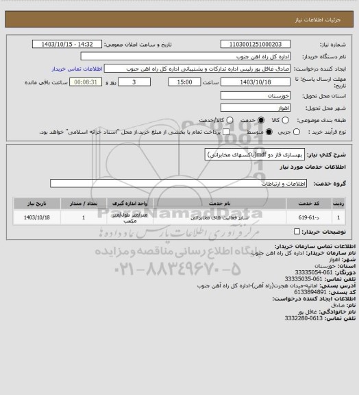 استعلام بهسازی فاز دو mdf(باکسهای مخابراتی)