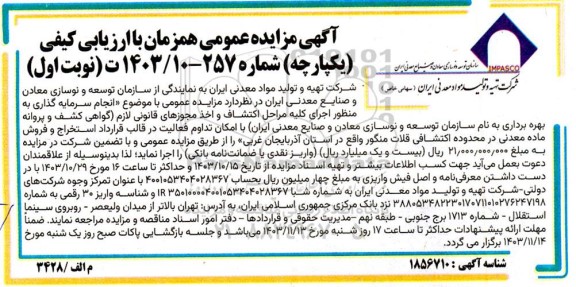 مناقصه و مزایده استخراج و فروش ماده معدنی در محدوده اکتشافی ...