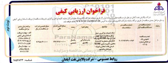 فراخوان ارزیابی کیفی ارائه خدمات بارگیری، حمل و نقل و تخلیه حدود چهل هزار تن مواد MTBE ...- نوبت دوم