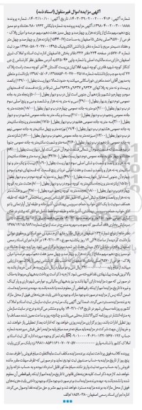 مزایده فروش عرصه و اعیان پلاک 0 فرعی از 9570 اصلی