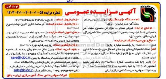 مزایده فروش مقدار 100 هزار تن سنگ آهن هماتیت