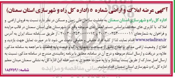 فروش عرصه املاک و اراضی