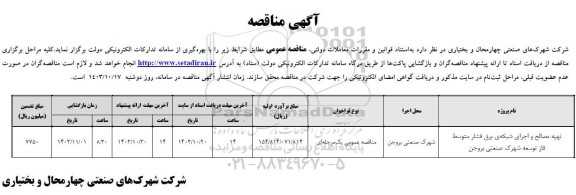 مناقصه تهیه مصالح و اجرای شبکه ی برق فشار متوسط فاز توسعه شهرک صنعتی 