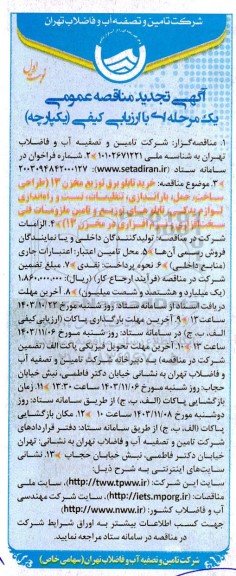 تجدید مناقصه  خرید تابلو برق توزیع مخزن 13