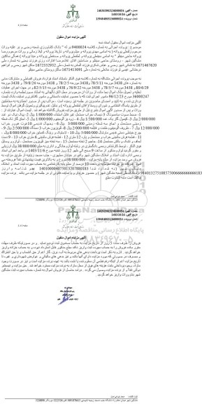 مزایده فروش ضبط صوت ، پیک نیک ، کپسول گاز ...