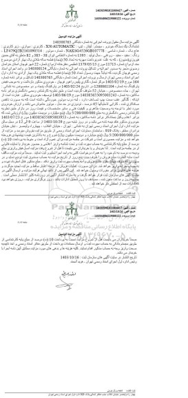 مزایده یک دستگاه خودرو سیستم لیفان 