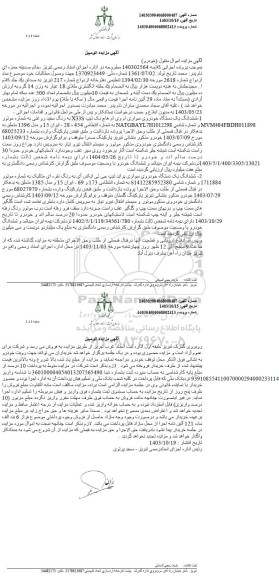 مزایده فروش یکدستگاه خودروی سواری ام وی ام هاچ بک