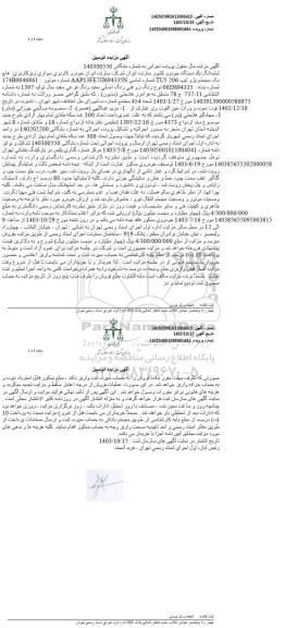 مزایده یک دستگاه سواری پژو 206