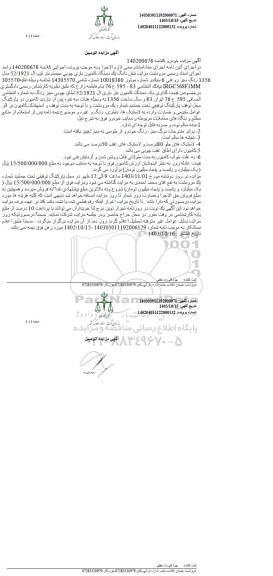 مزایده فروش یکدستگاه کامیون باری سیستم بنز مدل 1356