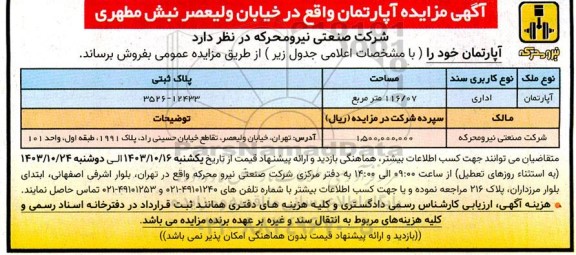 مزایده فروش آپارتمان 